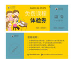 免费课程体验