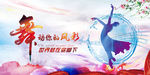 舞蹈 舞蹈比赛 舞蹈大赛he