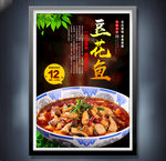 豆花鱼