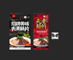 夫妻肺片