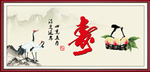 寿书法
