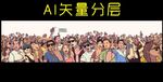 人 插画 观众