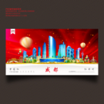 成都