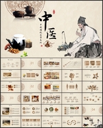 中医PPT