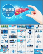 肝炎病毒PPT