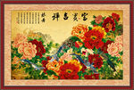 富贵吉祥