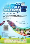 夏令营海报