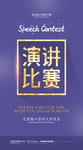 演讲