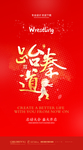 跆拳道