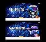 VR体验馆
