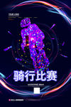 骑行