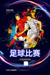 足球
