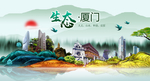 魅力厦门中国风城市形象海报广告