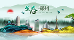 郑州中国风城市形象海报广告