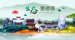 生态景德镇中国梦城市形象海报