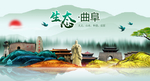生态曲阜中国梦城市形象海报广告