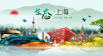 绿色上海中国梦城市形象海报广告