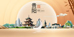 生态贵阳中国梦城市形象海报广告
