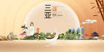 三亚印象中国梦城市形象海报广告