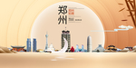 魅力郑州中国梦城市形象海报广告