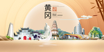 印象黄冈中国梦城市形象海报广告