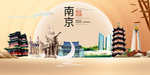 人文南京中国梦城市形象海报广告