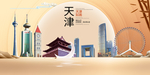 如画天津中国梦城市形象海报广告