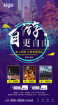旅游海报