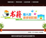 学校文化墙