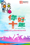 同学会
