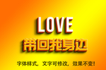 立体字