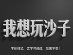 沙子字体