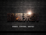 立体字