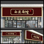 面馆门头