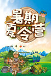 夏令营 暑假夏令营he