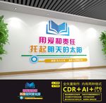 教师文化墙