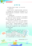 老师寄语内页设计