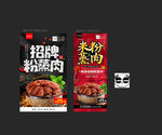 粉蒸肉