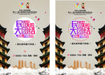 民族大团结