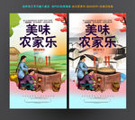 农家乐海报