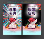 周年庆典