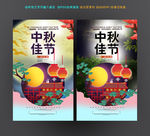 中秋佳节