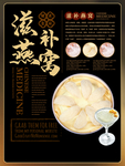 燕窝海报