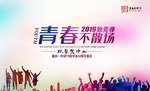 同学会