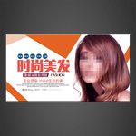 美发