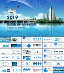 智慧城市互联网大数据ppt模板