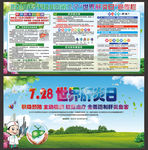 世界肝炎日宣传展板