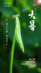 大暑  处暑