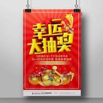 抽奖海报