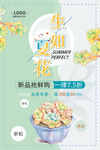 多肉清新简约促销海报